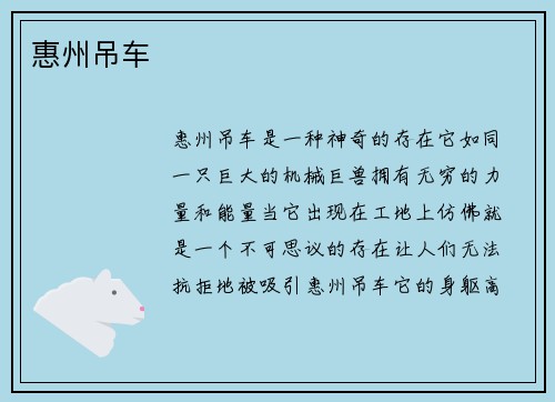 惠州吊车